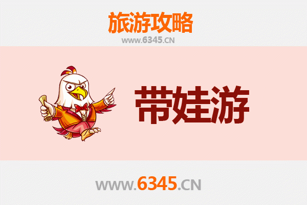 三明三元亲子游全攻略：带娃出行注意事项与实用指南